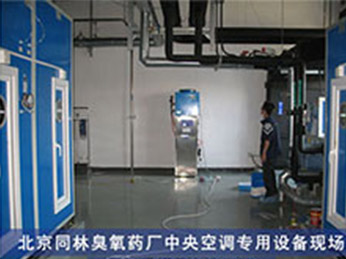 藥廠中央空調(diào)專用臭氧發(fā)生器現(xiàn)場